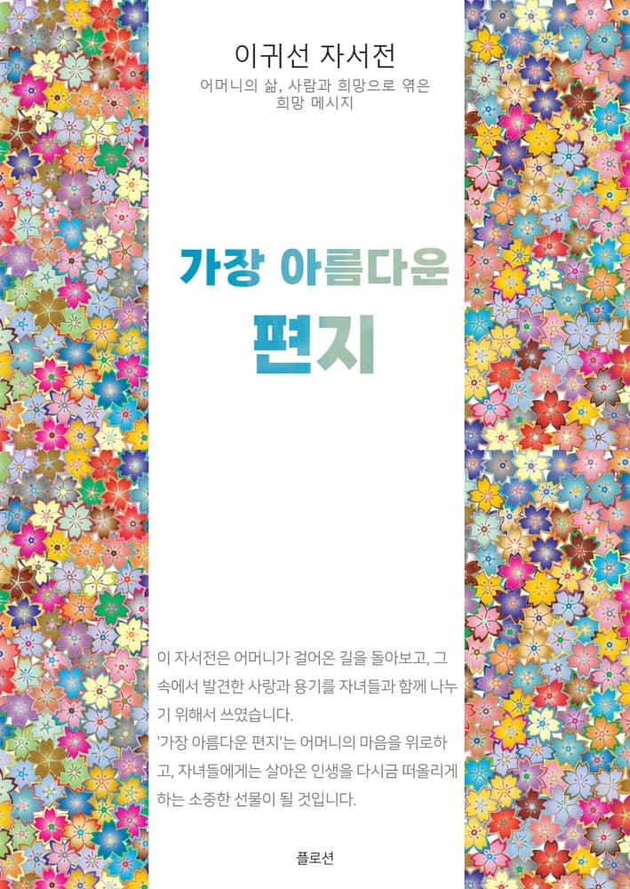 가장 아름다운 편지 표지