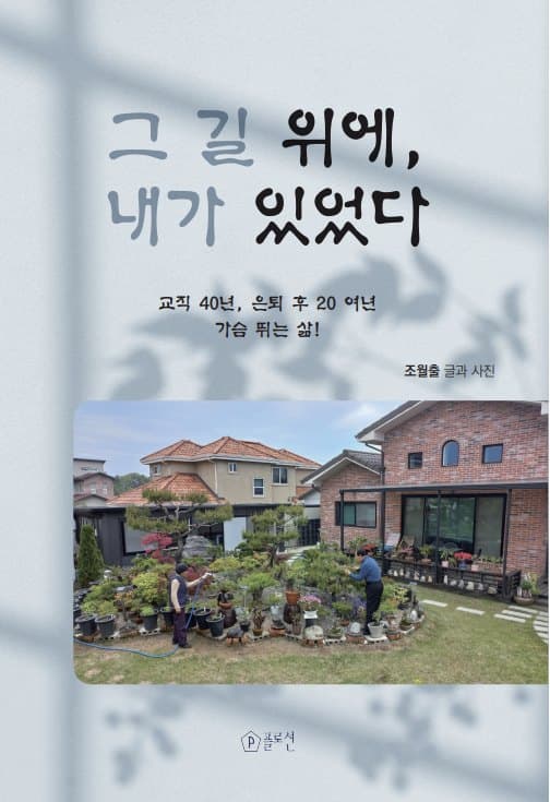 그 길 위에, 내가 있었다 표지